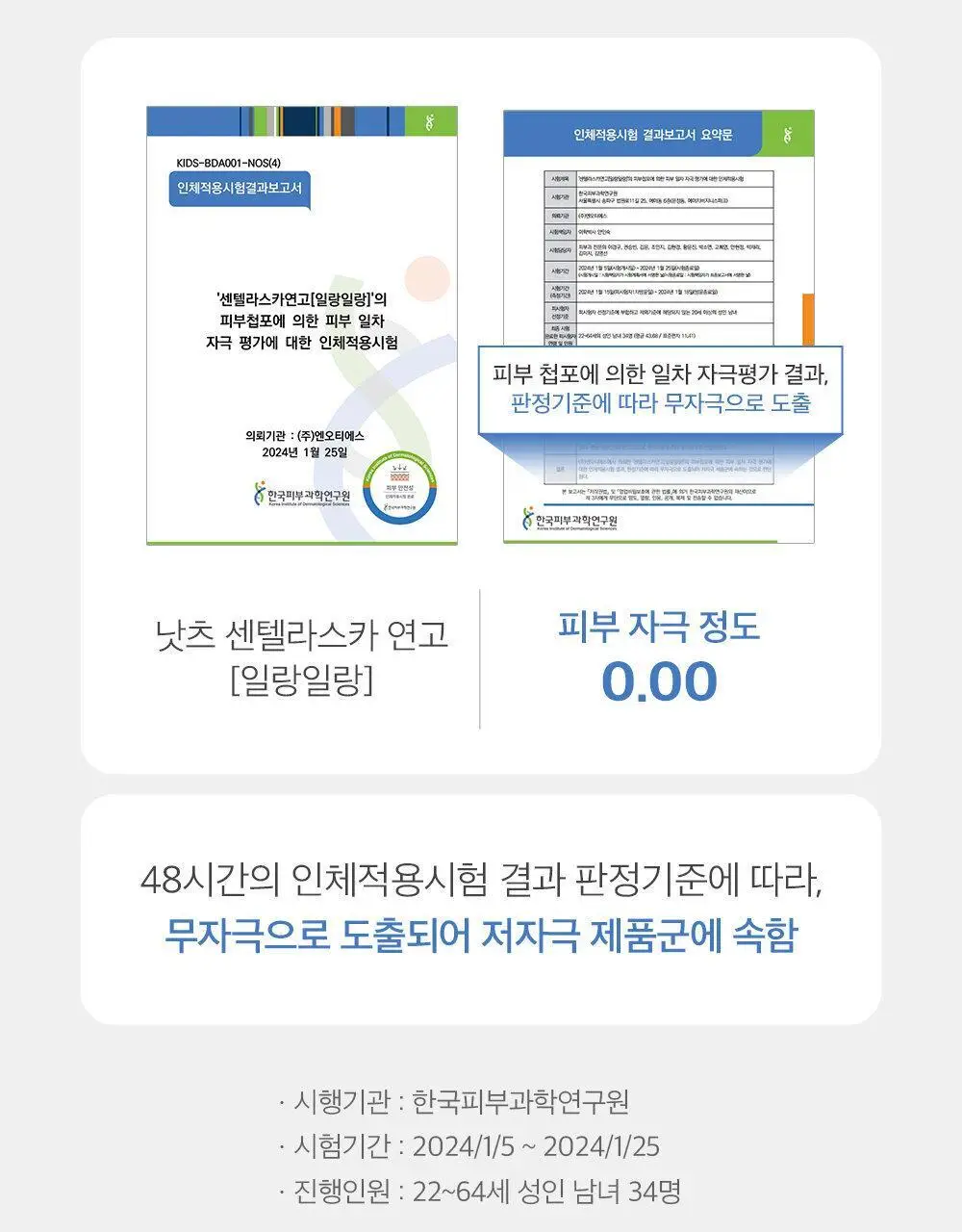 [아랑 PICK] 낫츠 센텔라스카 연고 일랑일랑 2입 기획(15g+15g) 상세페이지 17